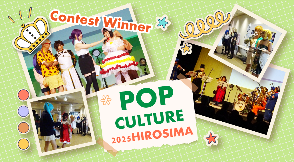 ポップカルチャーひろしま2025 Contest Winner