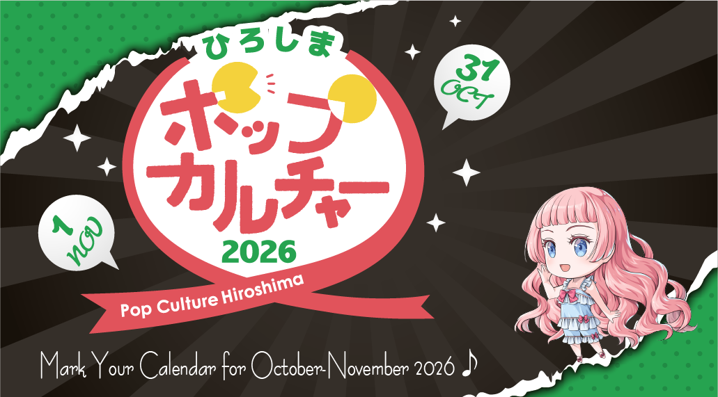 ポップカルチャーひろしま2026　OCT31　NOV1